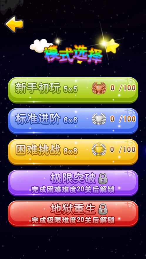 星連星開心連連線游戲版截圖4