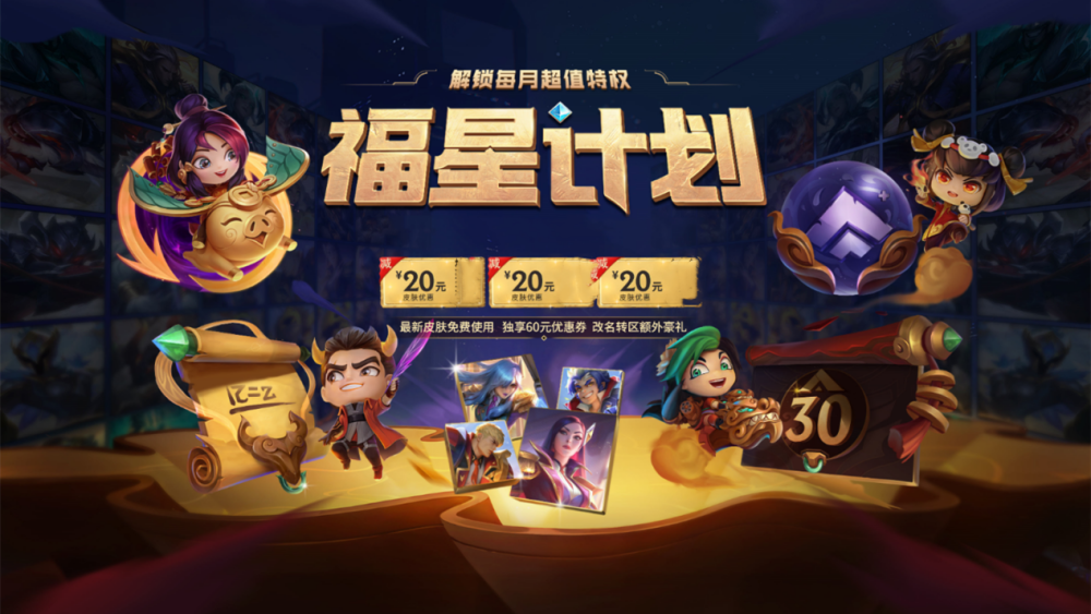 英雄聯(lián)盟福星計(jì)劃預(yù)約地址：lol福星計(jì)劃系統(tǒng)介紹