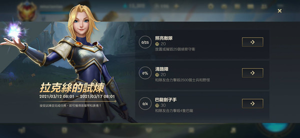 lol手游拉克絲的試煉任務攻略：英雄聯(lián)盟拉克絲的試煉獎勵一覽
