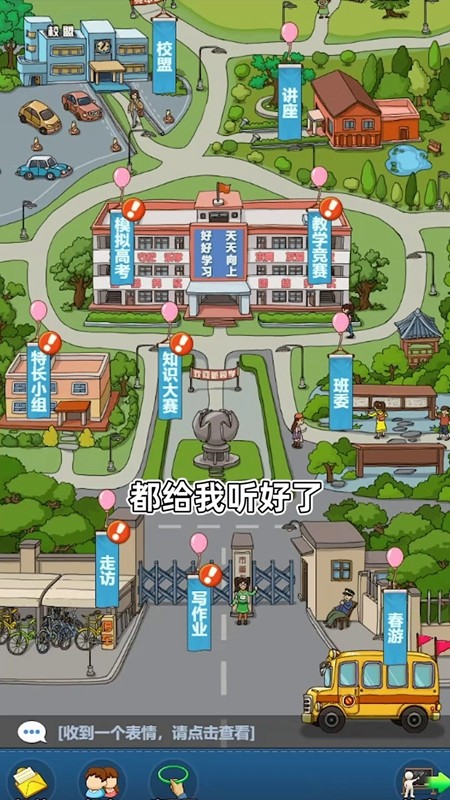 全民學霸游戲下載最新版截圖3