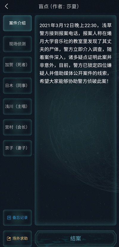 犯罪大師盲點答案是什么 疑案追兇3.13正確答案介紹
