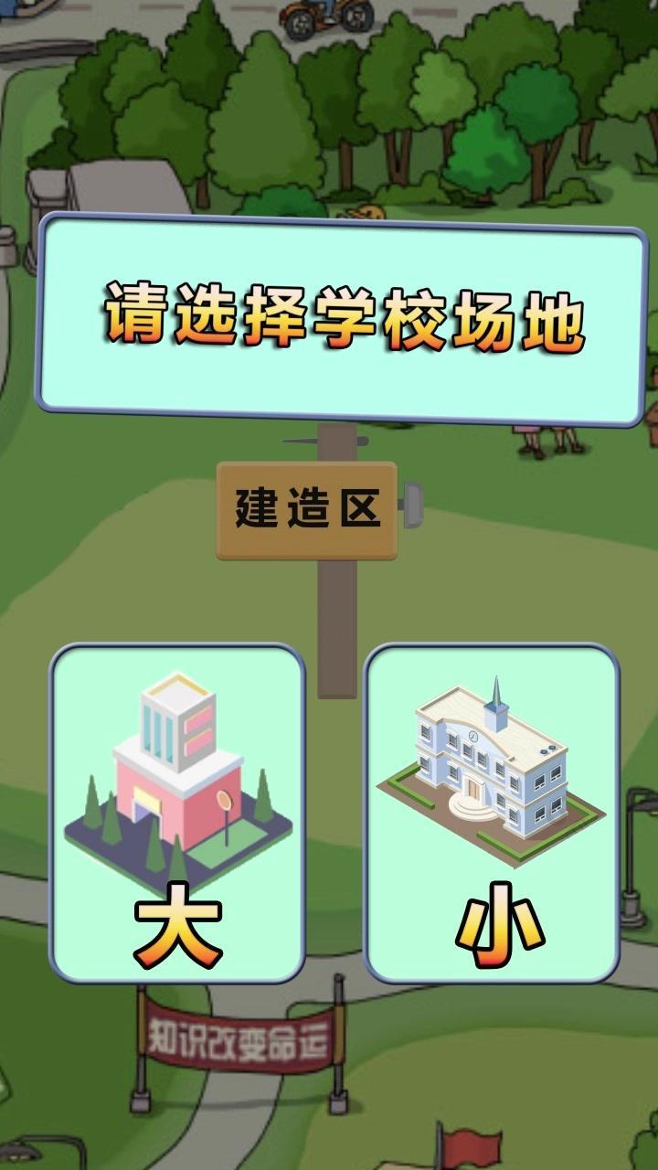 全民學霸游戲下載最新版截圖2