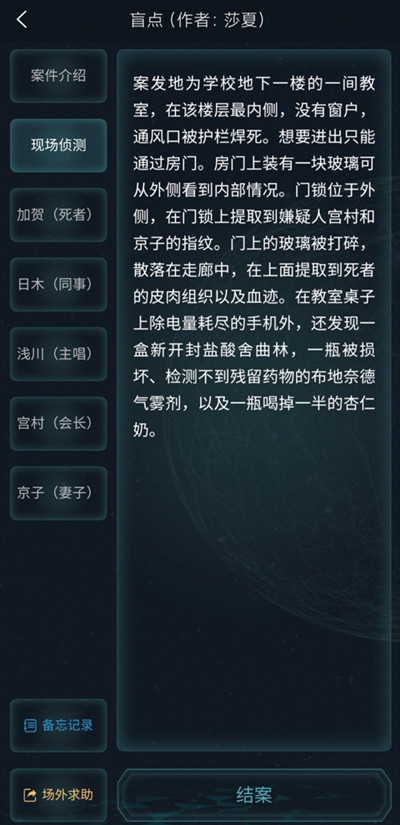 犯罪大師盲點答案大全，疑案追兇3.13兇手真相答案解析[多圖]圖片3
