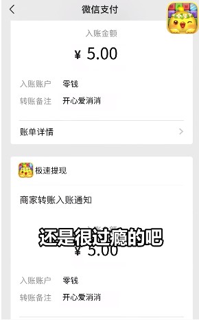 開心愛消消樂游戲紅包版下載安裝截圖4