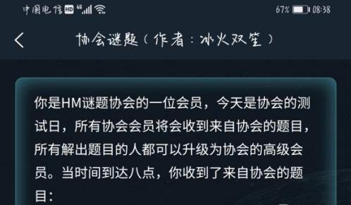犯罪大師協(xié)會(huì)謎題答案 協(xié)會(huì)謎題偵探委托3.14答案分享