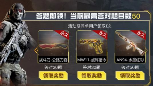 使命召喚手游答題活動答案大全 暗夜降臨答題游戲答案匯總