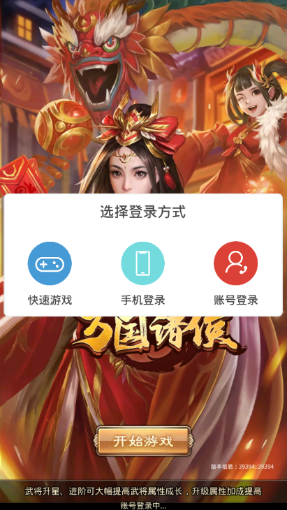 萬國諸侯手游版截圖1