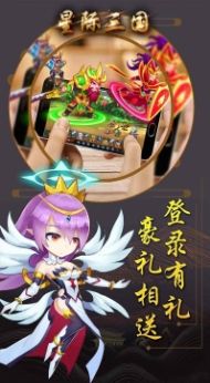 星際三國OL手游截圖3