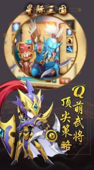 星際三國OL手游截圖4