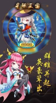 星際三國OL手游截圖1
