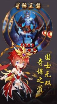 星際三國OL手游截圖2