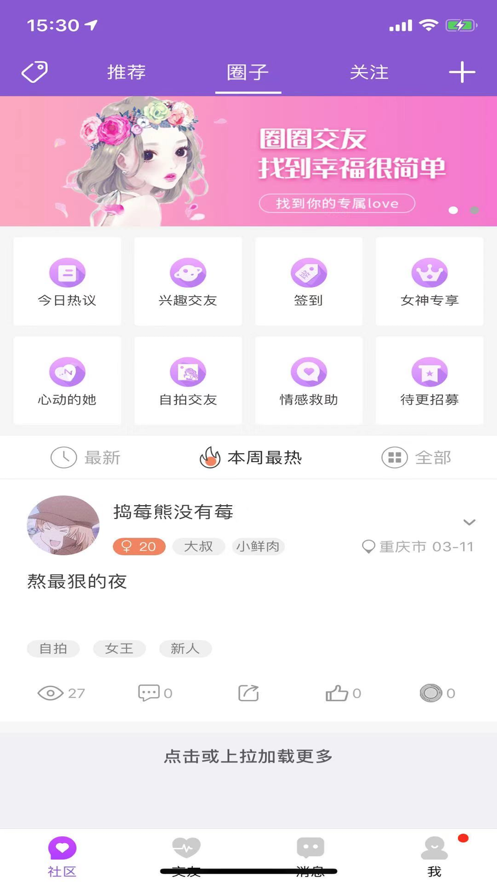 圈圈交友app客户端截图4: