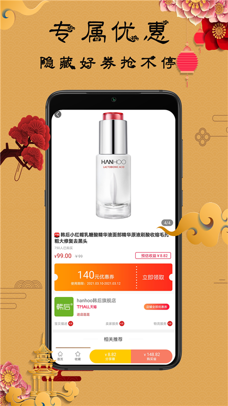 聚我購物App最新客戶端截圖4