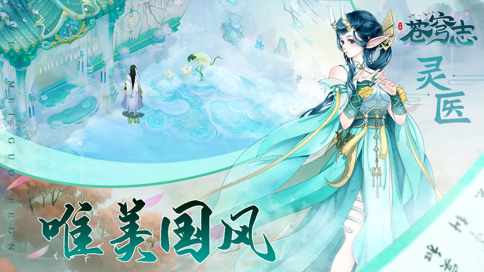 蒼穹志上古異界手游安卓版截圖3