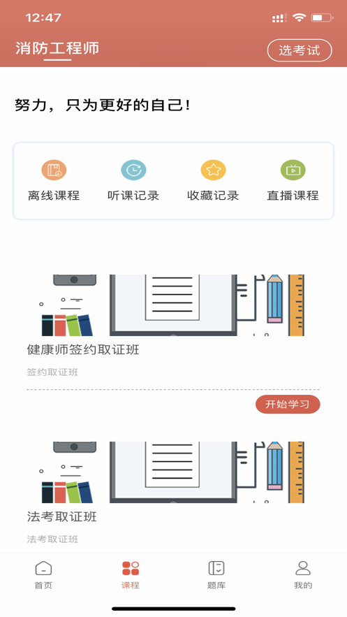 华盛教育培训机构APP版截图1: