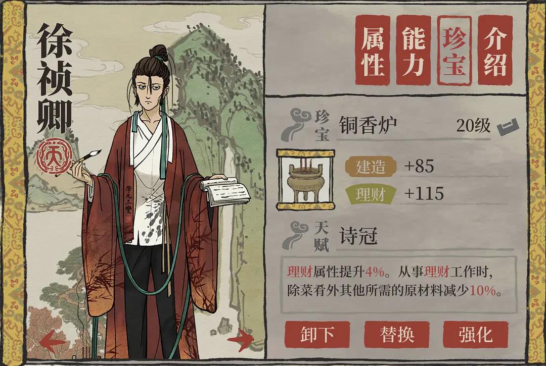 江南百景圖銅香爐屬性詳情一覽 銅香爐適合給誰