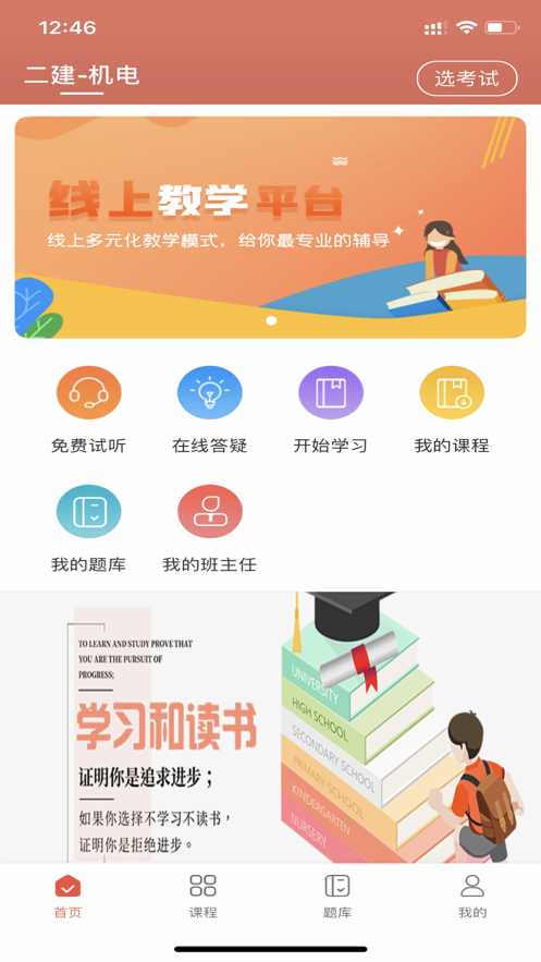 华盛教育培训机构APP版截图4: