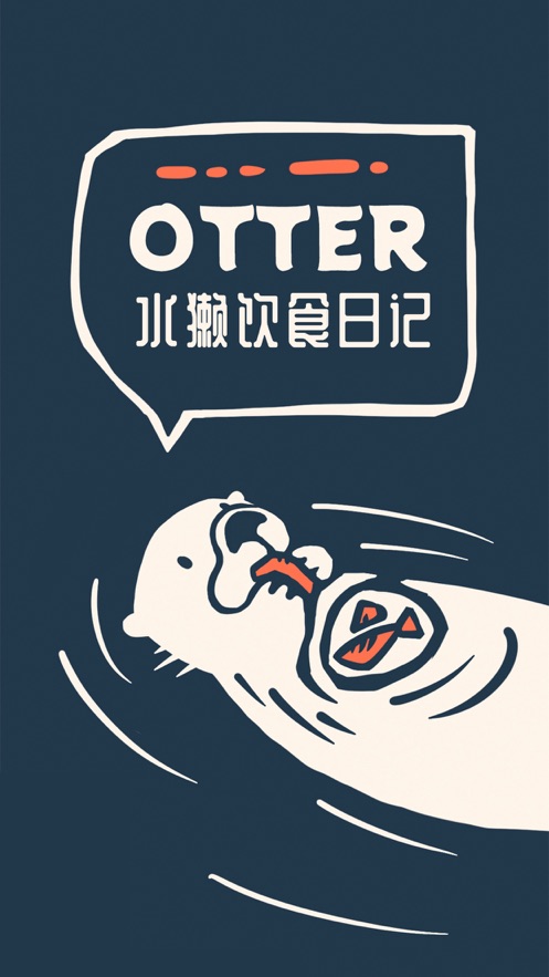 Otter水獭食谱日记APP截图3: