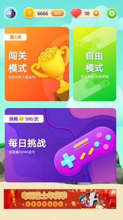 超凡答人游戲紅包版app截圖1