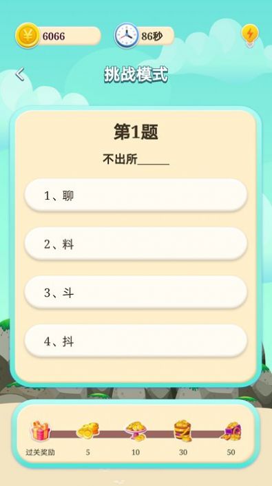 超凡答人游戲紅包版app截圖4