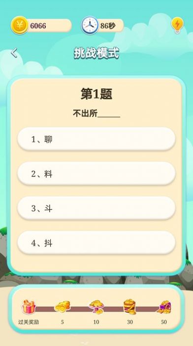 超凡答人游戲紅包版app截圖2