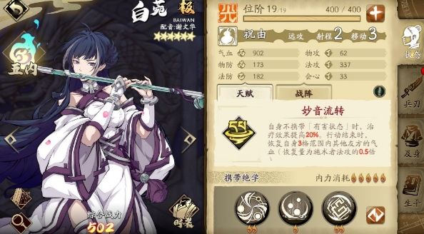 天地劫幽城再臨白菀五內(nèi)怎么點？最強白菀五內(nèi)加點攻略