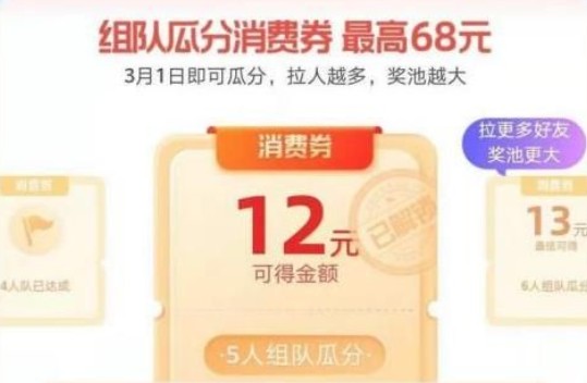 支付寶三月開門紅什么時候結束？三月開門紅結束時間介紹