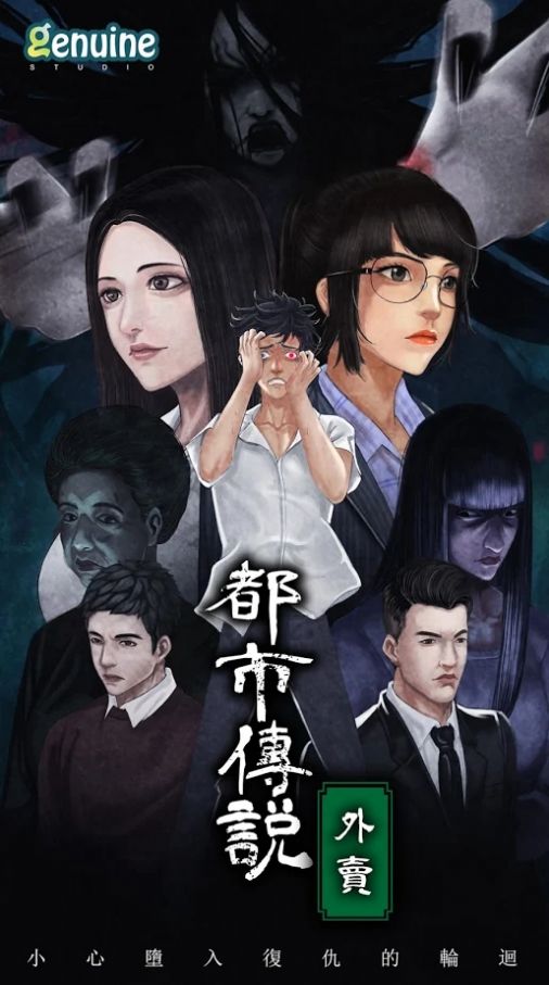 都市傳說之外賣最新版去廣告截圖3