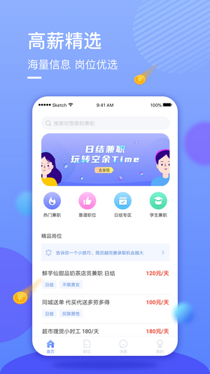 星云兼職平臺APP版截圖2