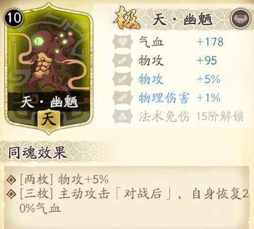 天地劫幽城再臨殷劍平魂石怎么搭配？殷劍平魂石搭配攻略