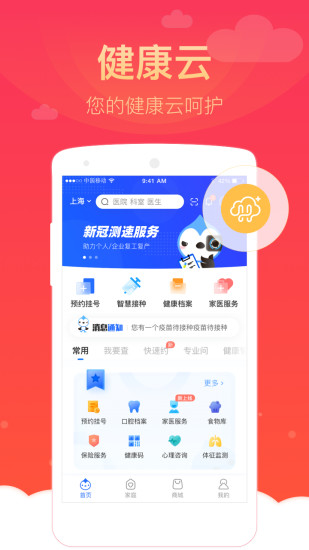 健康云app下載(藍色版)2021截圖4