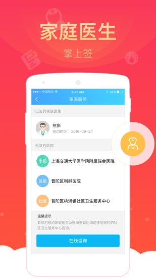 健康云app下載(藍色版)2021截圖2