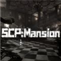 SCP洋館手機版最新版