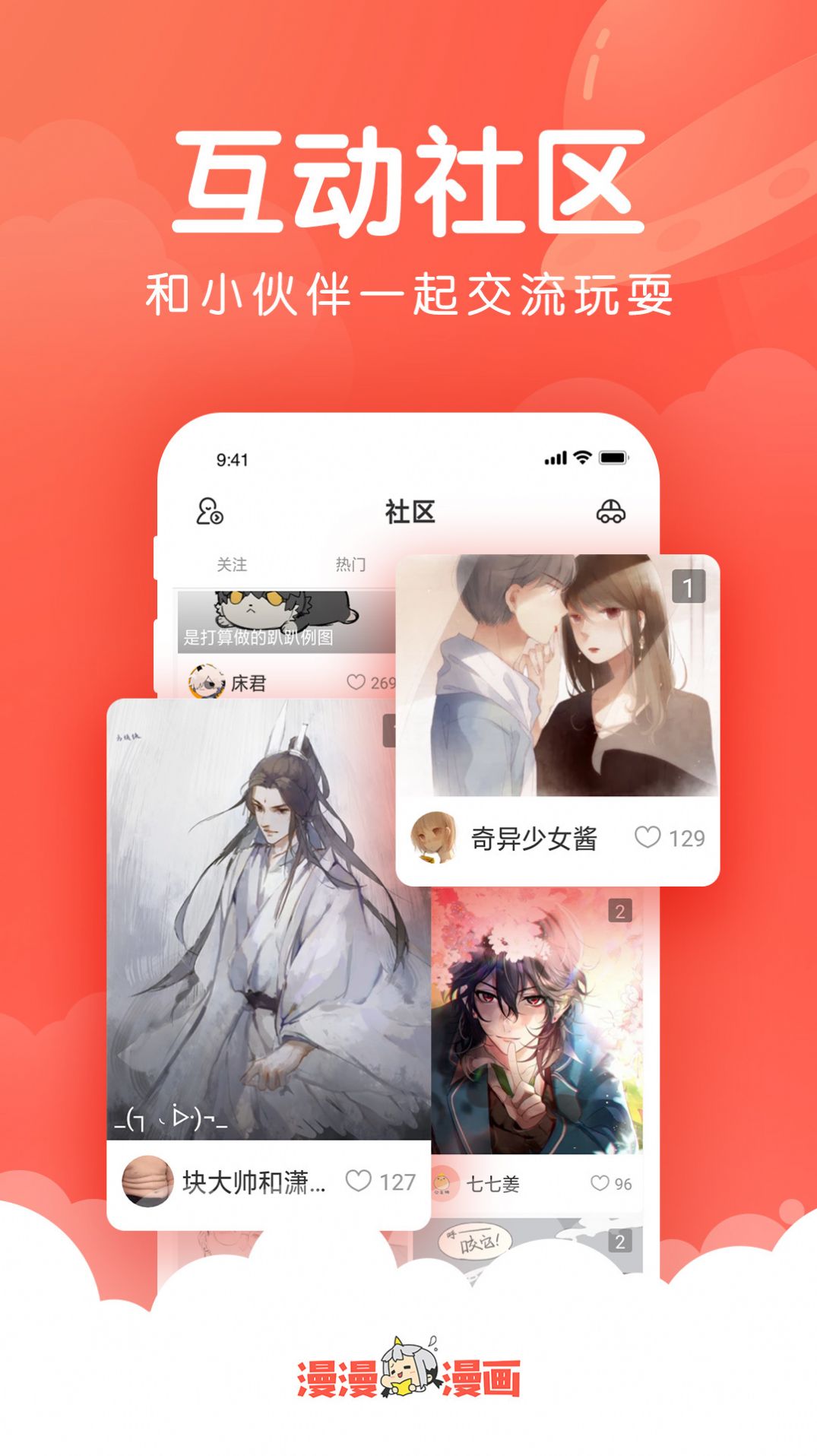漫漫漫畫(huà)下載漫畫(huà)最新版免費(fèi)閱讀網(wǎng)頁(yè)版截圖2