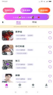 千思語交友app最新版截圖1