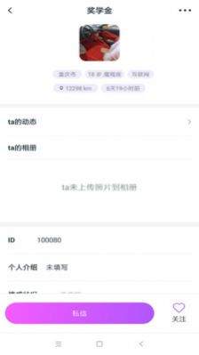 千思語交友app最新版截圖3
