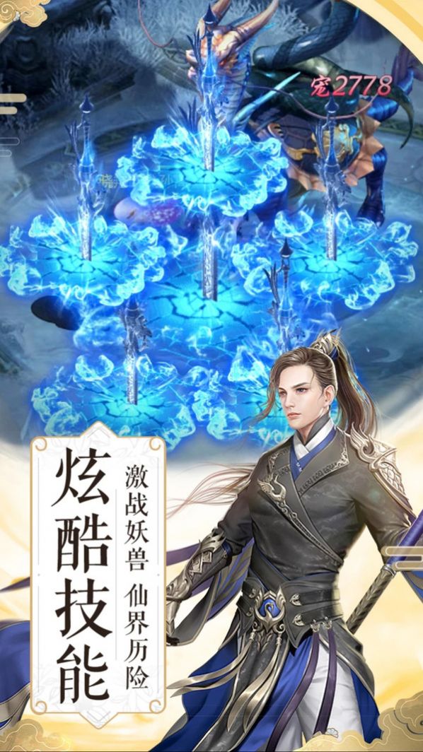 太歲圣君手游正式版截圖2