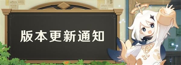 原神3月17日更新內(nèi)容一覽 1.4版本風(fēng)花的邀約3.17更新日志