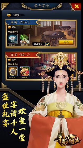 千秋灞業(yè)手游最新版截圖3
