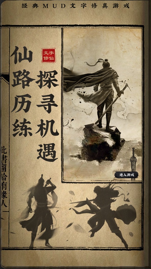 修仙渡劫秘籍游戲最新版下載截圖3