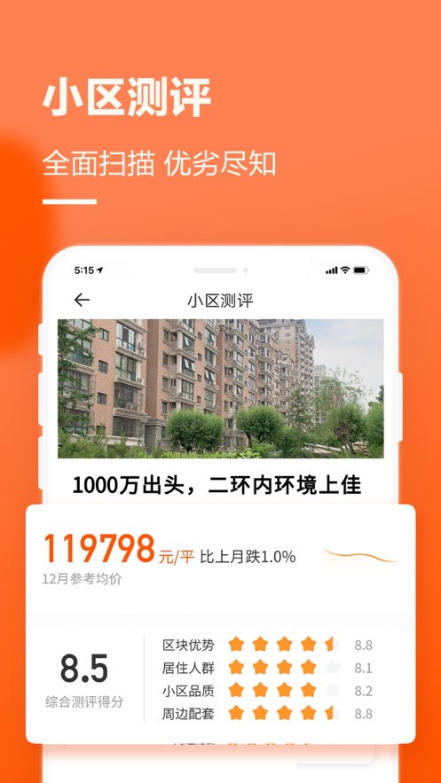 幸福里找房app下载安装2021最新版截图2: