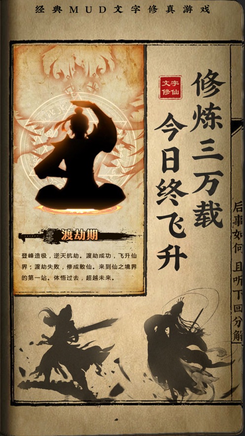 修仙渡劫秘籍游戲最新版下載截圖1
