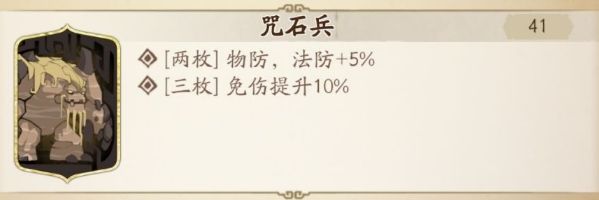天地劫幽城再臨陰歙五內加點攻略 陰歙陣容及魂石怎么搭配[多圖]圖片2