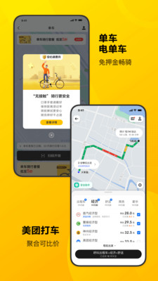 美團(tuán)群聊功能內(nèi)測(cè)版截圖2