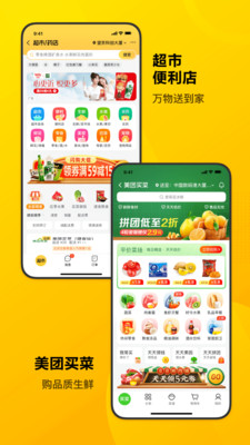 美團(tuán)群聊功能內(nèi)測(cè)版截圖1