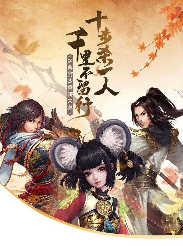 持劍江湖手游最新版截圖2