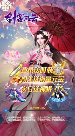 浩然劍客手游版截圖1