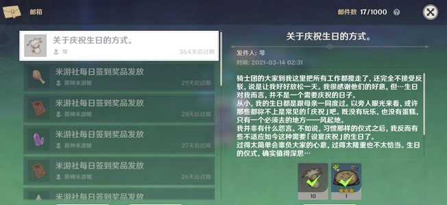 原神琴生日在哪？琴生日郵件獎勵領取位置