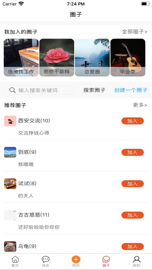 暖水袋傾訴APP客戶端截圖1