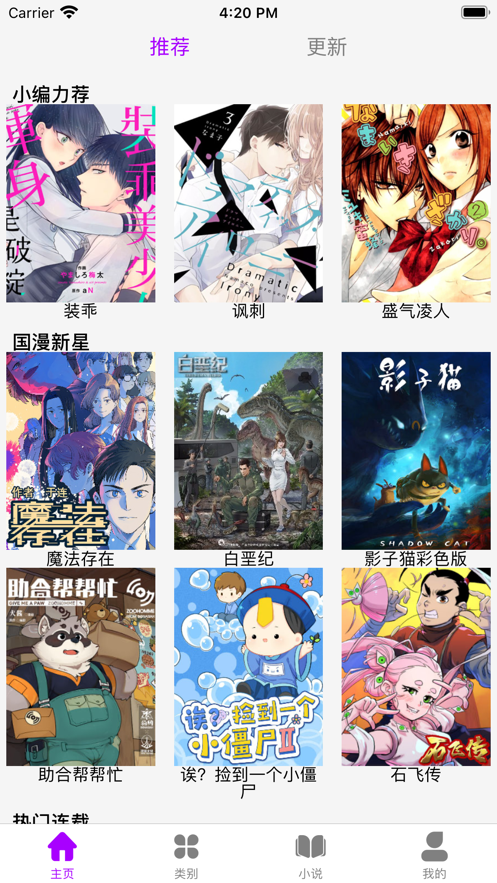 日漫大全APP下載截圖1